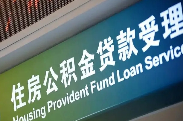 7月公积金调整-渭南公积金代办平台